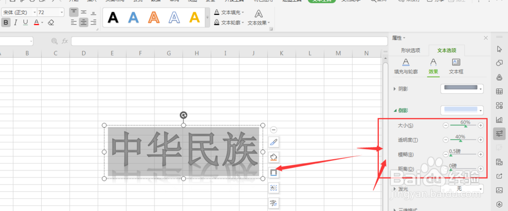 WPS表格中如何给艺术字添加倒影效果