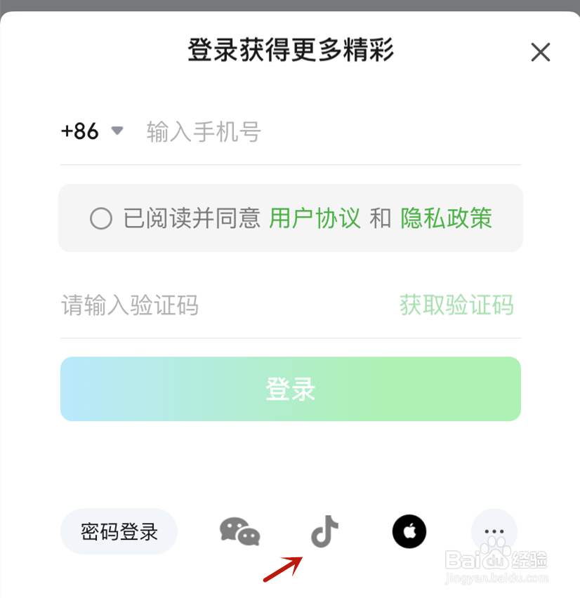 爱奇艺登录其他账号抖音登录