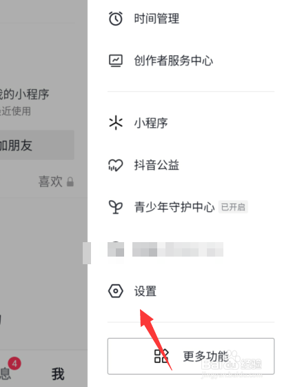 抖音护眼模式怎么使用
