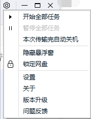 百度网盘如何删除桌面悬浮窗