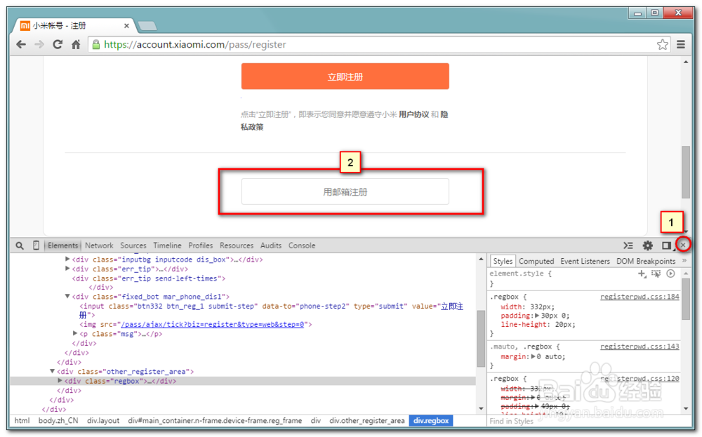 如何用邮箱注册小米账号