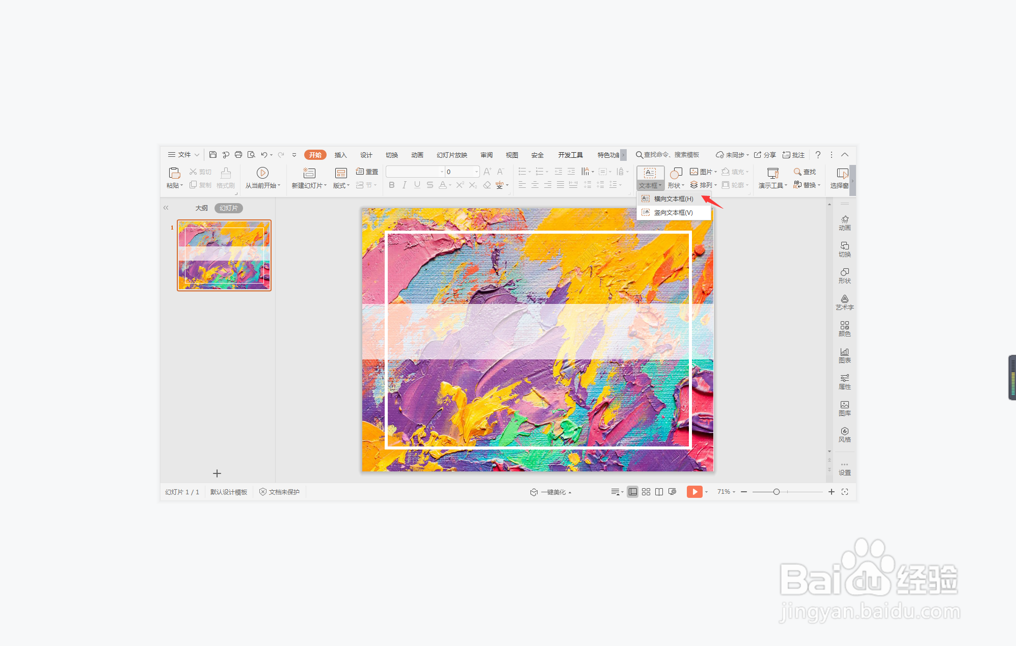 wps演示中如何制作高端欧美风封面