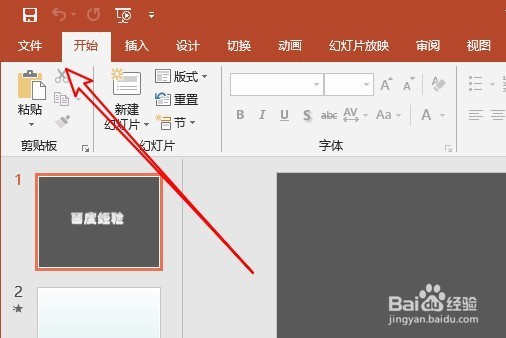 ppt2016怎么使PPT文档设置为只读模式