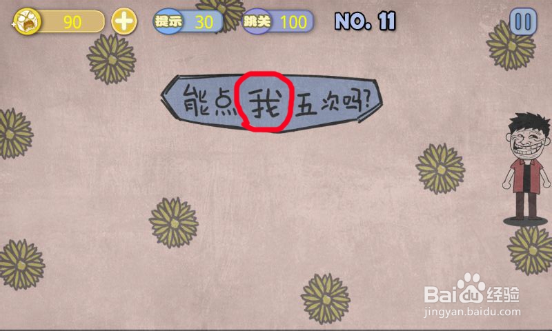 史上最贱暴走游戏-清新小道攻略：[3]11至15关