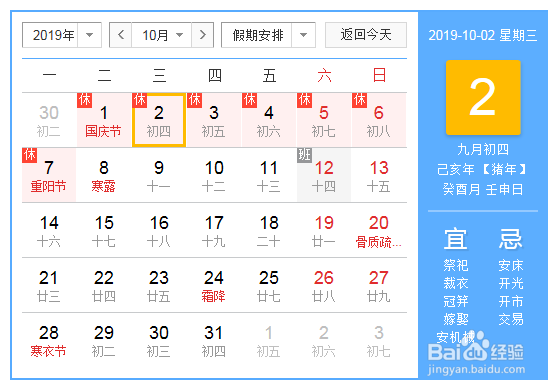 2019年放假安排时间