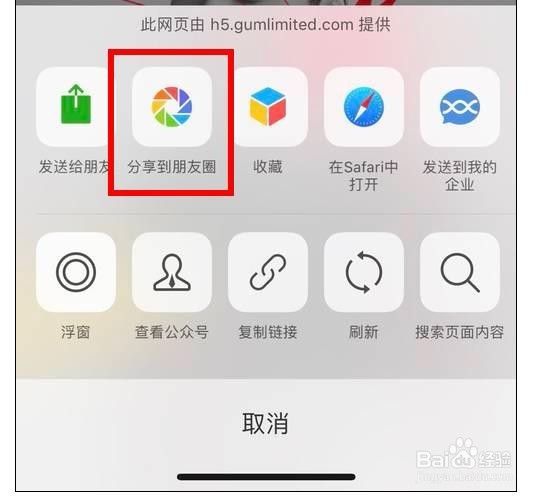 怎么转发别人的朋友圈