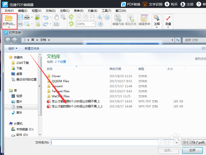 pdf的文件怎么编辑