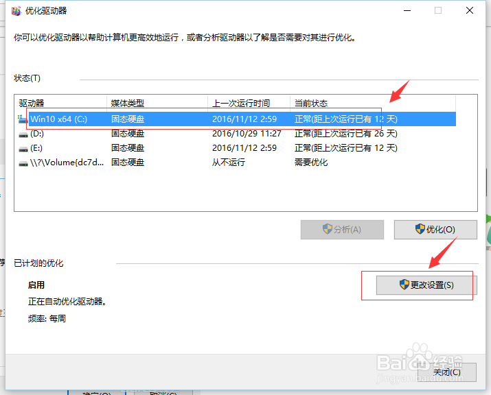 电脑升级Win10系统后如何解决磁盘占用率100%？