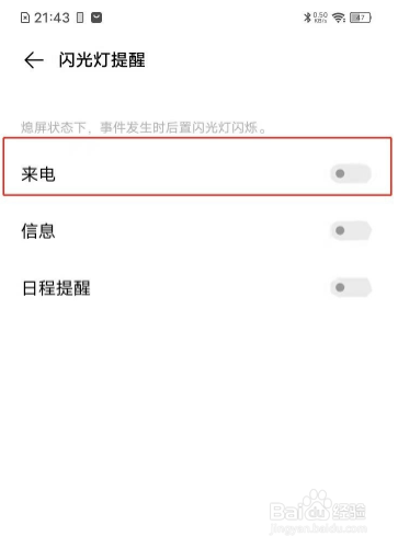 vivos7e手机如何设置来电闪光灯效果
