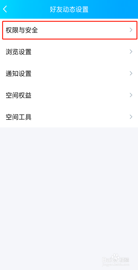 qq怎么设置空间权限