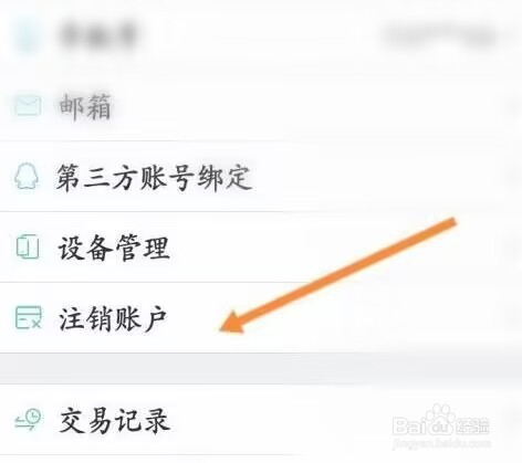 CAD看图王怎样申请注销？