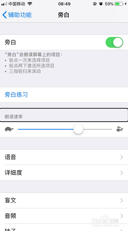 iPhone手机怎么打开旁白朗读功能