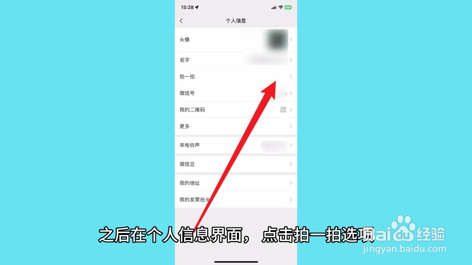 微信拍一拍功能在哪里设置
