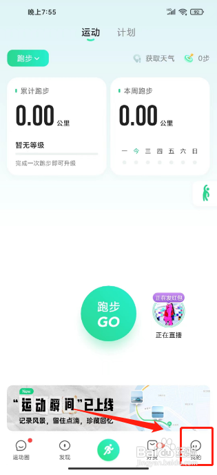 咕咚怎样提交意见反馈