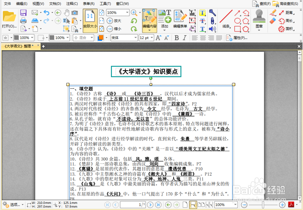 pdf内容修改技巧