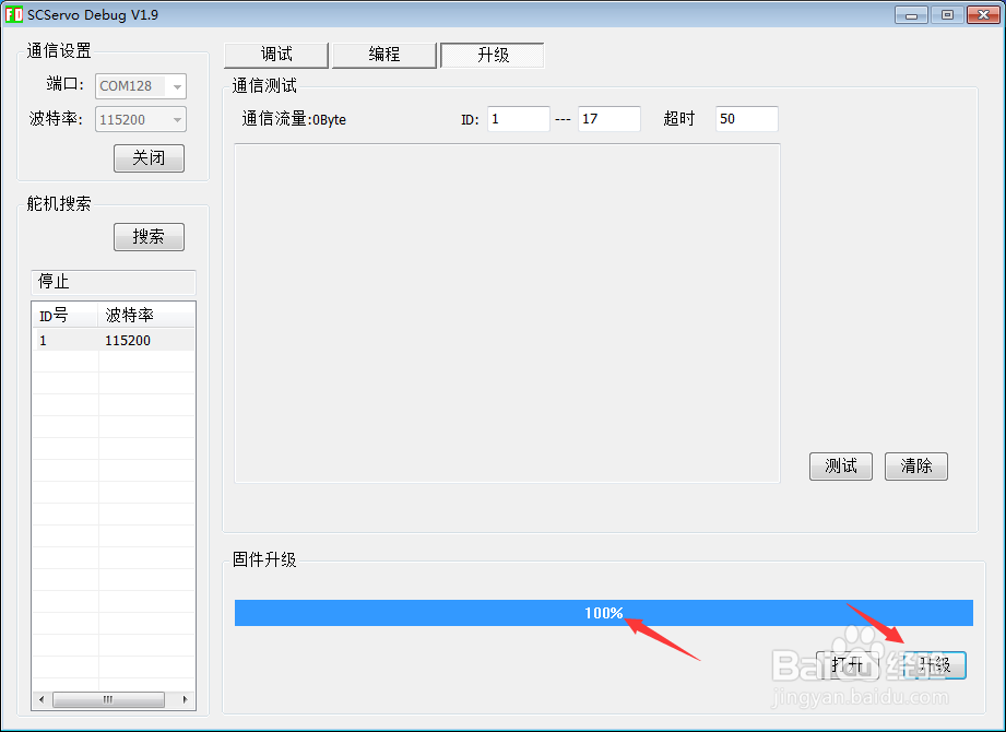 使用URT-1控制飞特舵机上手教程