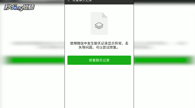 如何修复微信聊天记录
