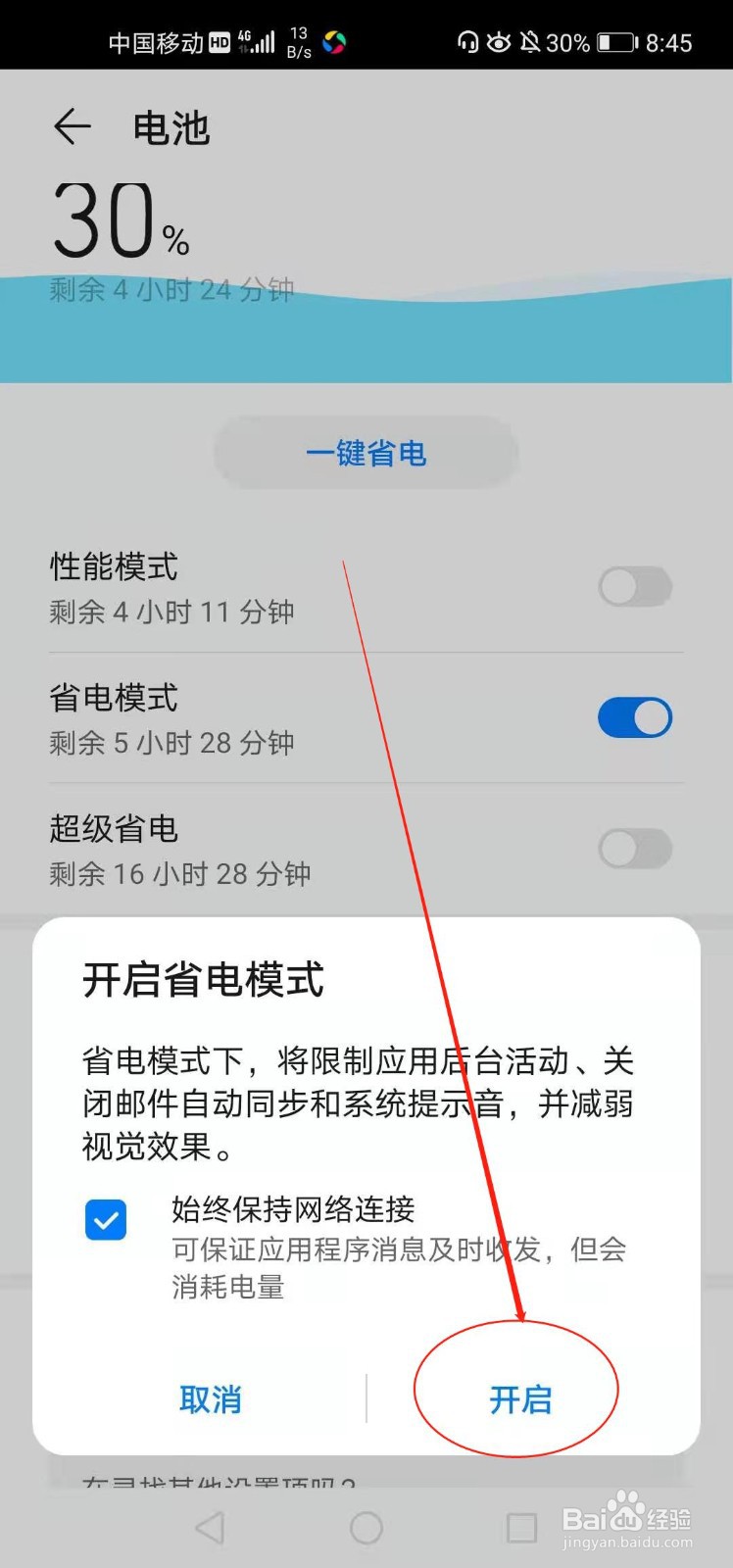 手机如何开启省电模式
