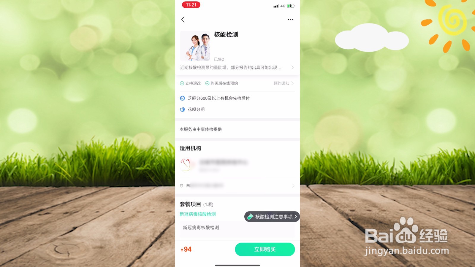 核酸检测怎么网上预约