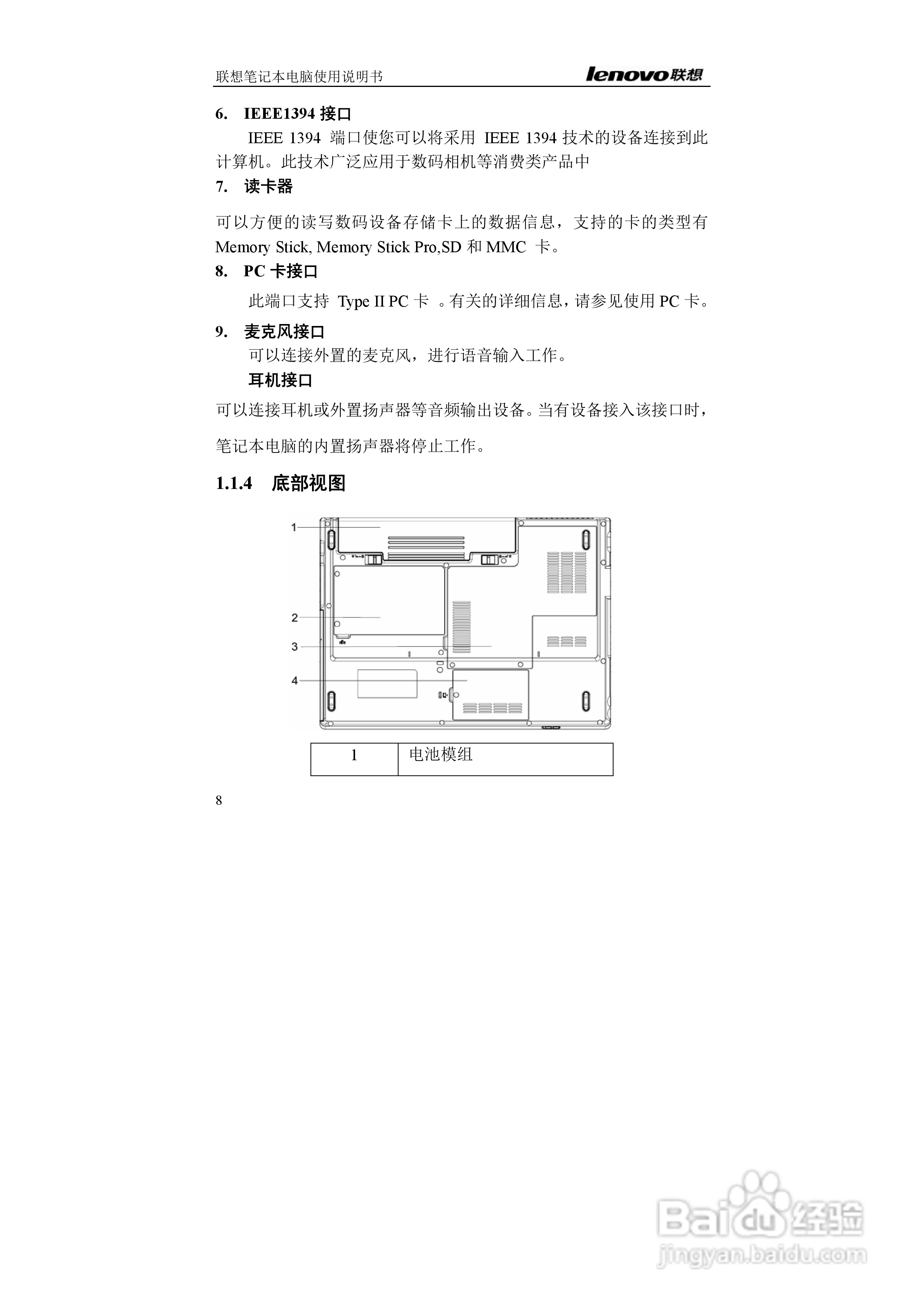 联想E42L笔记本电脑使用说明书:[1]