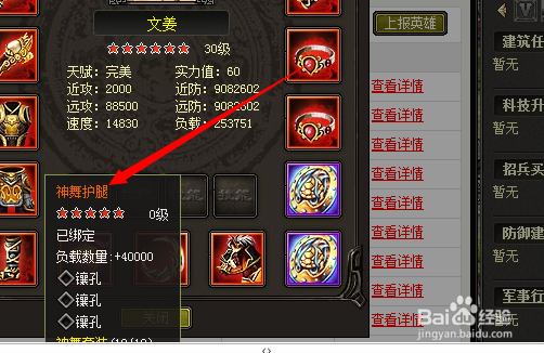 烽火战国攻略：[10]如何寻齐五星神舞防御套装