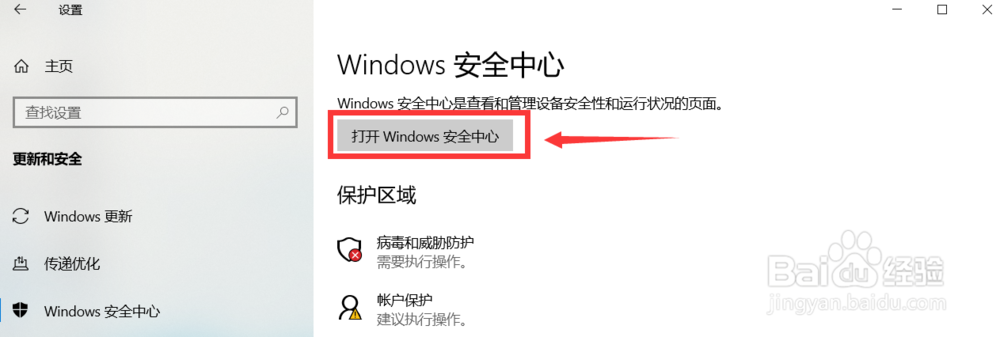 怎样开启或关闭win10安全中心