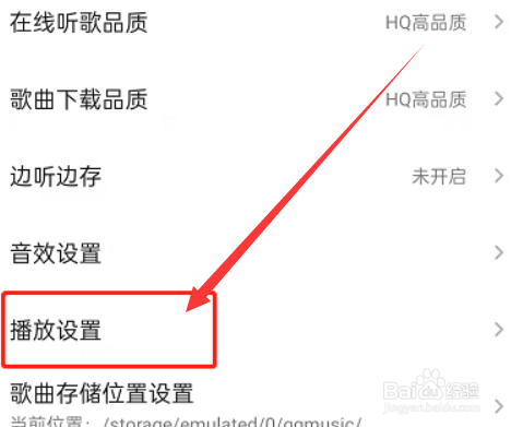 QQ音乐怎么开启播放页自动播放音乐影片?