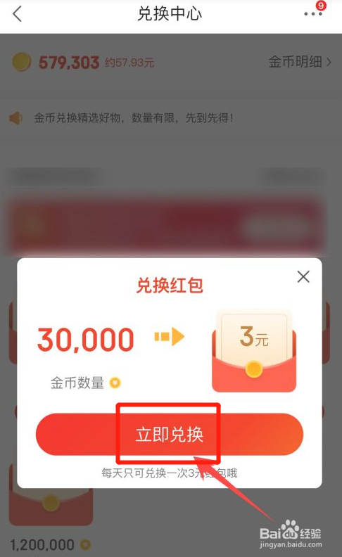 京东极速版的金币怎么兑换红包