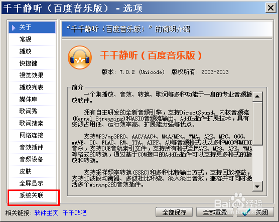 如何使用千千静听来打开音乐文件