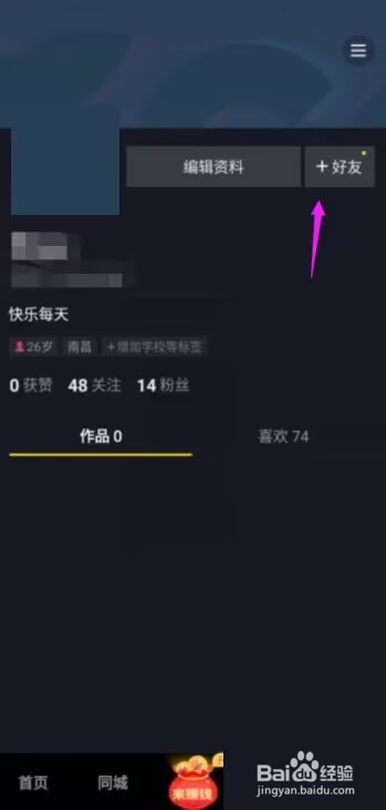 抖音极速版怎么关注好友?