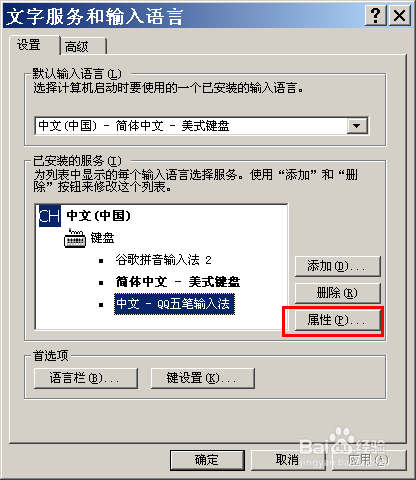 如何打开输入法的设置面版