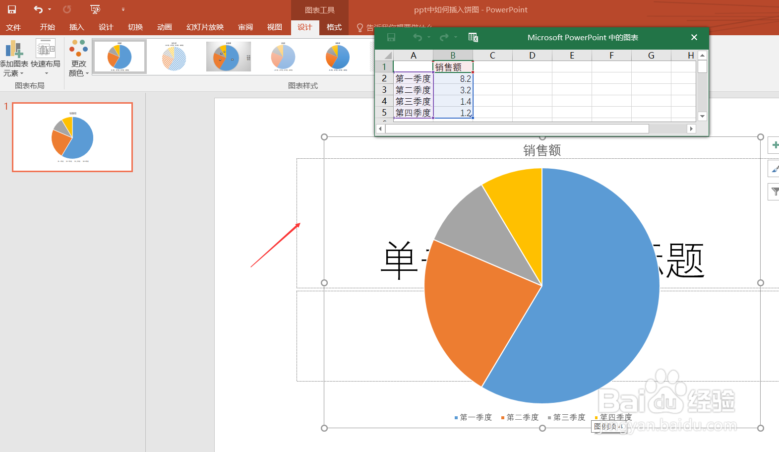 ppt中如何插入饼图