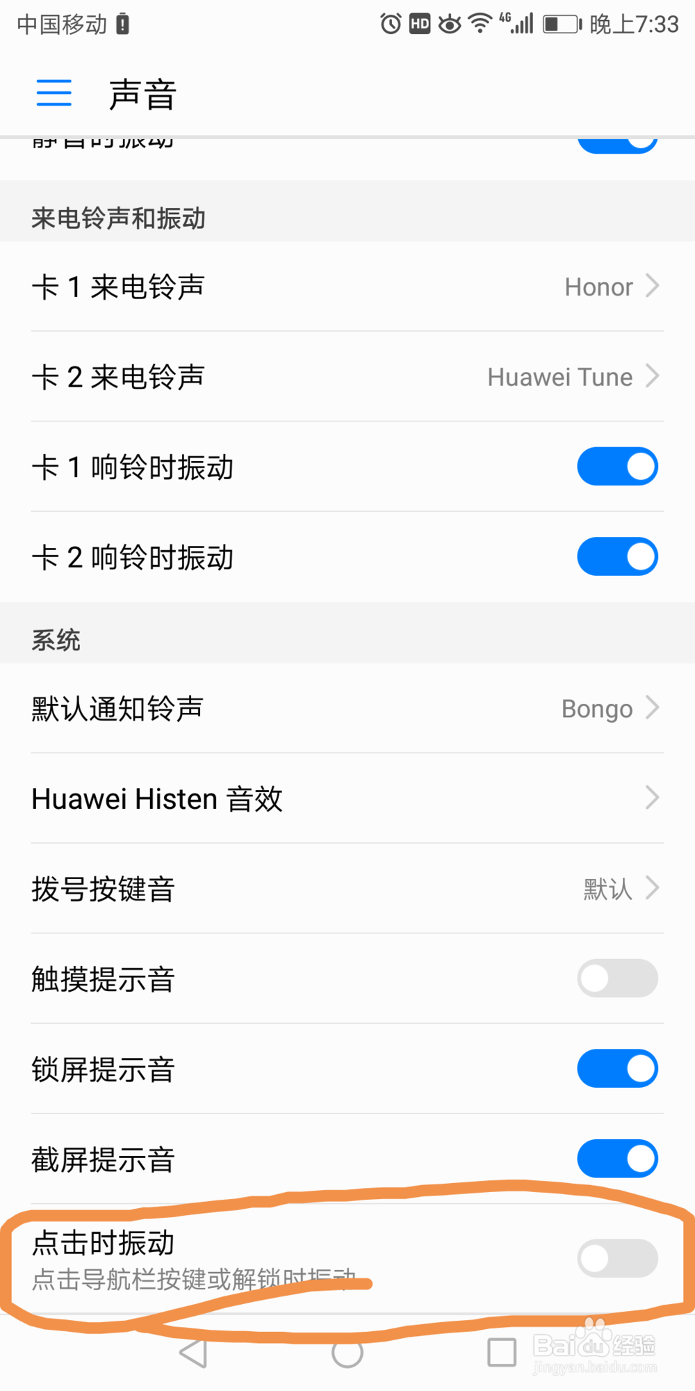华为7x中的解锁时振动在哪打开