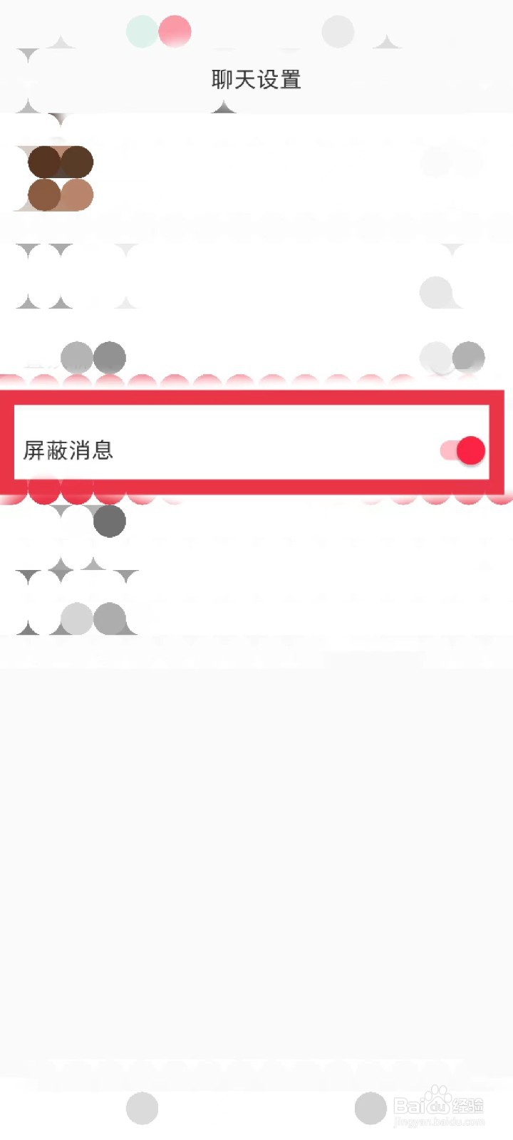 小红书怎么屏蔽好友消息