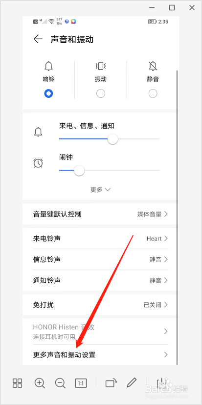 荣耀畅玩20怎么开启响铃时振动