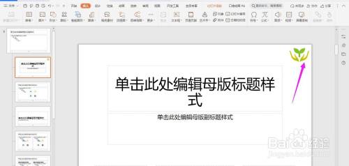 给每页PPT幻灯片添加公司logo教程