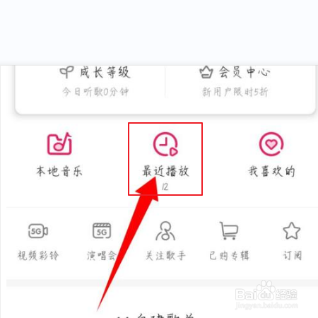 咪咕音乐如何设置最近播放显示