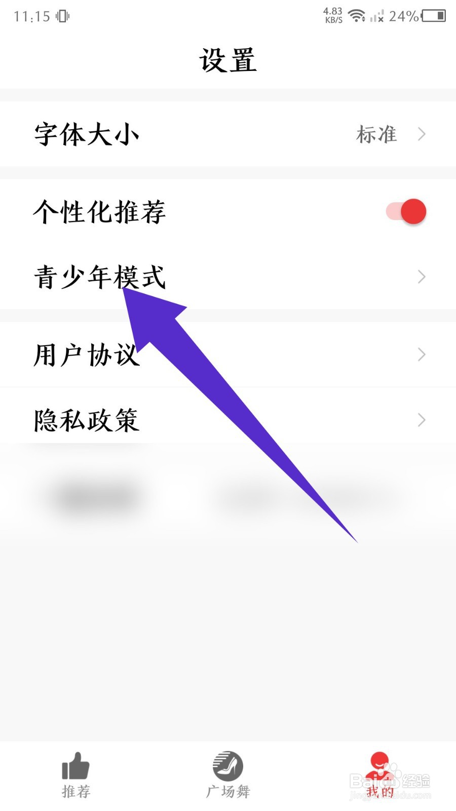 早看天下视app怎么开启青少年模式