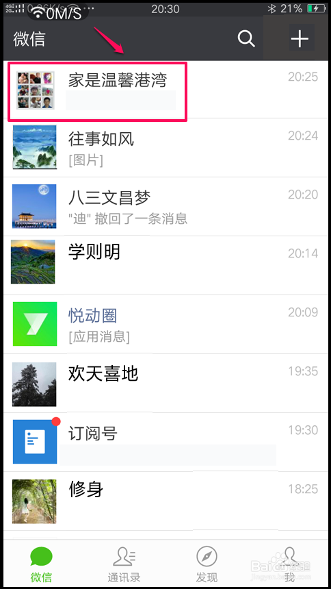 智能手机微信视频群聊的设置方法