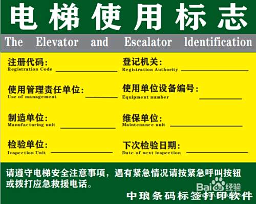 制作电梯使用标志