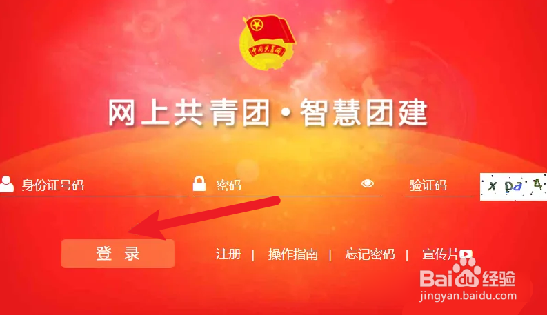 智慧团建手机号码换了怎么办