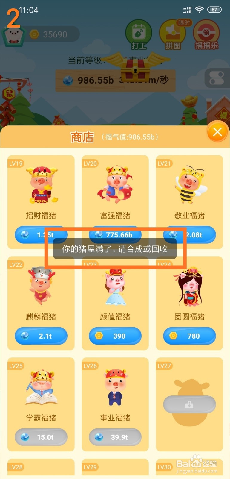 阳光养猪场猪满了怎么办