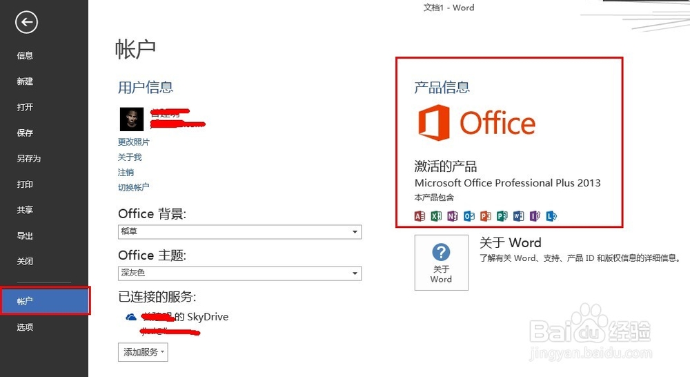 详解:Office 2013激活备份与还原方法