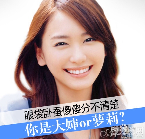 眼袋OR卧蚕 别再傻傻分不清楚