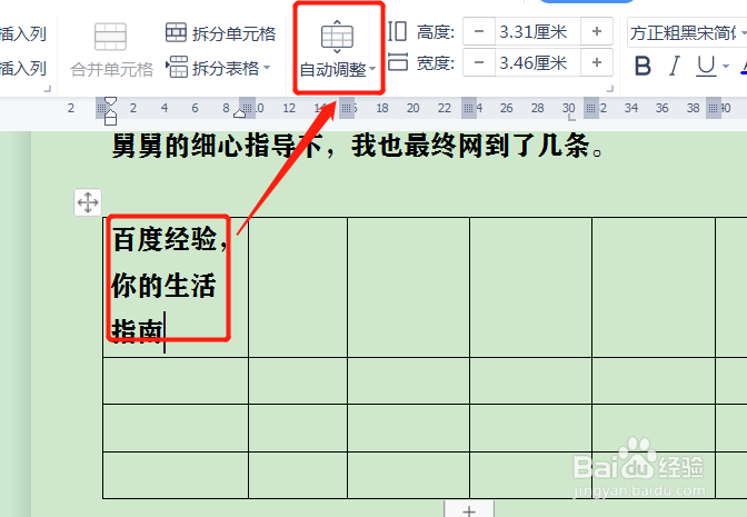 word设置表格列宽