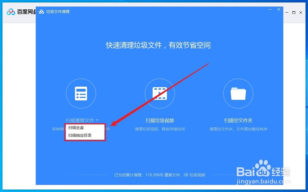 百度网盘重复文件清理怎么清理