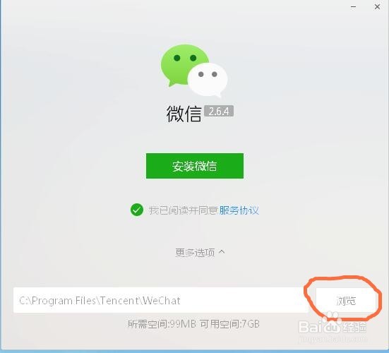 如何使用微信PC端