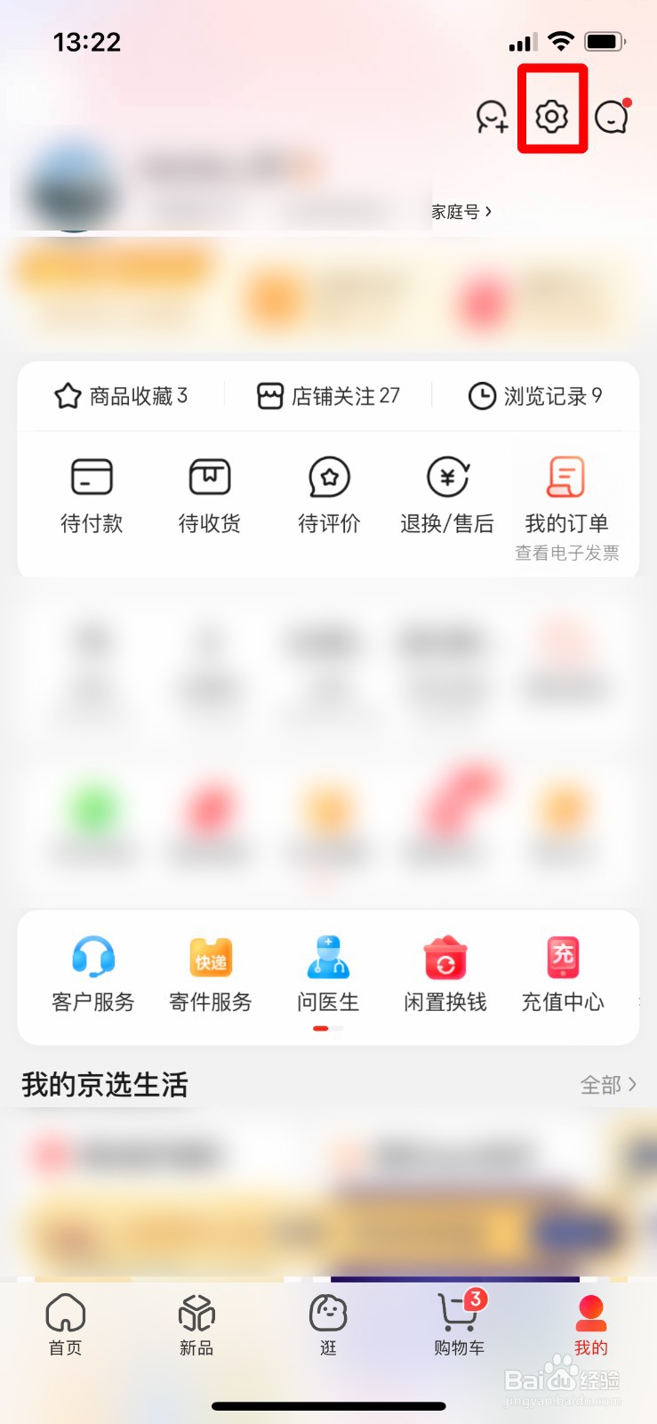 京东如何 解绑自己的银行卡