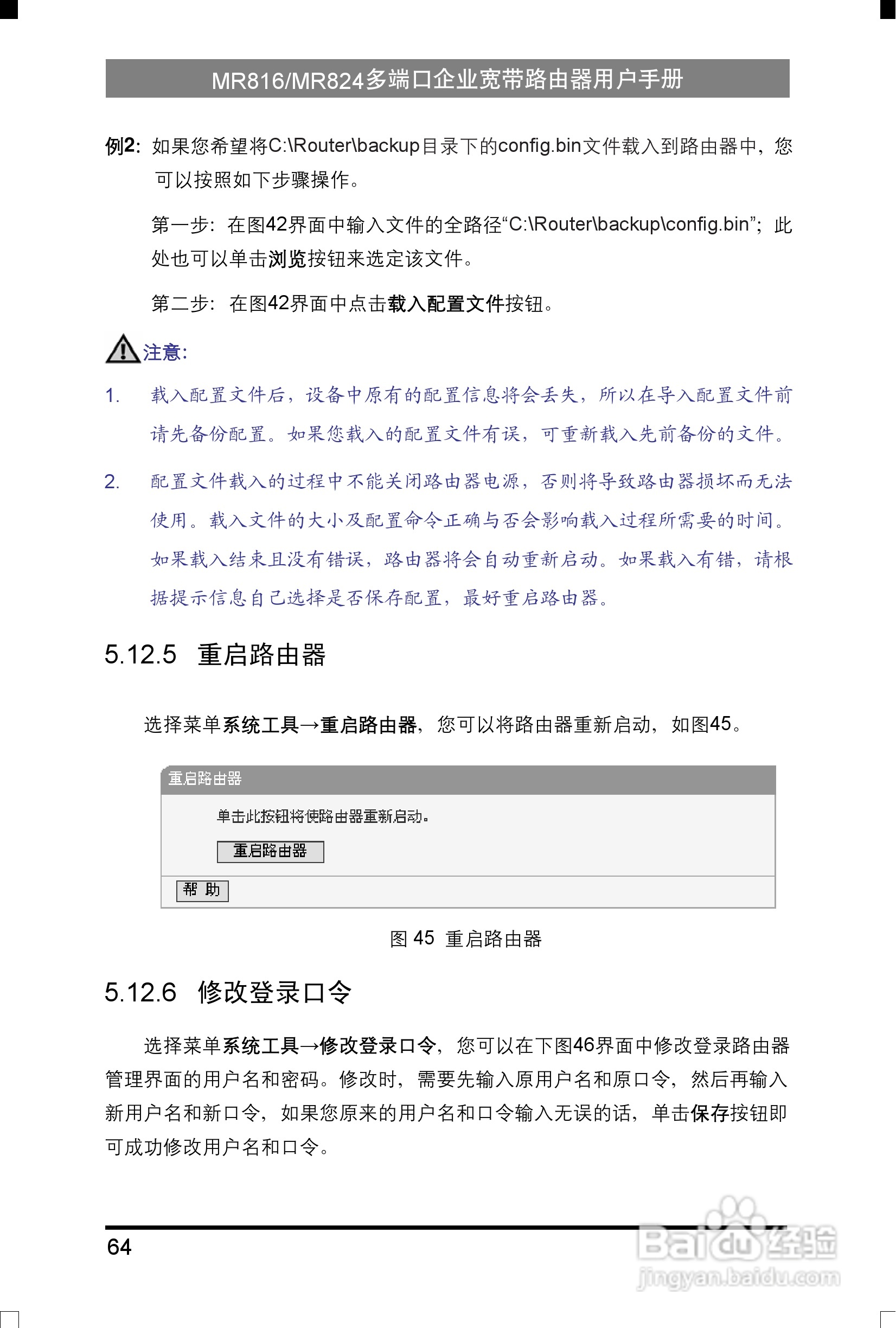 水星网络MR816型多端口企业宽带路由器详细配置指南说:[7]