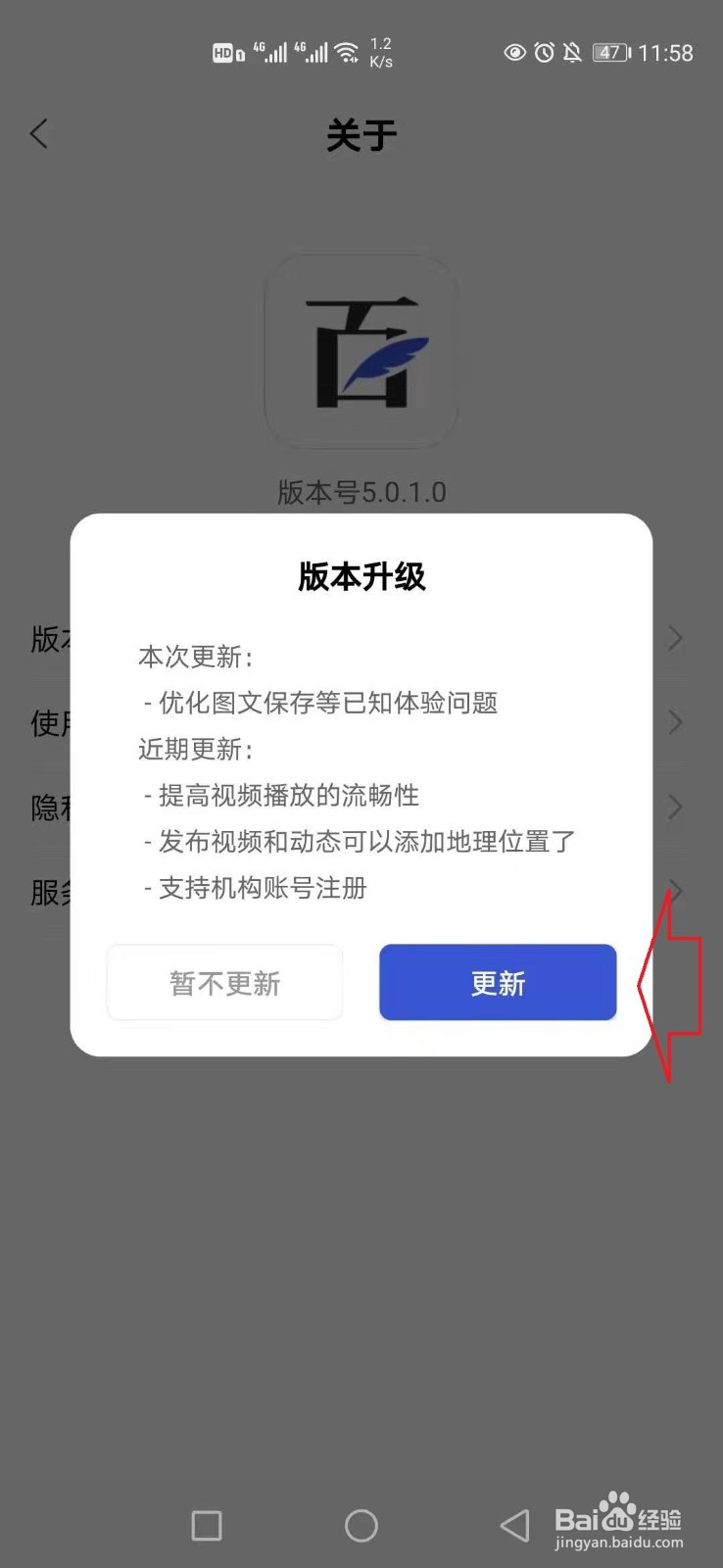 手机百家号怎样更新到最新版本？